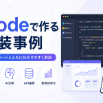 Claude Code で構築する Slack 連携 ChatBot 実装例